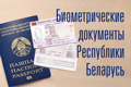 biometricheskiy pasport